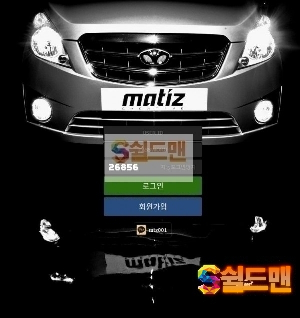 【먹튀검증】 마티즈 검증 MATIZ 먹튀검증  tcs-011.com 먹튀사이트 검증중