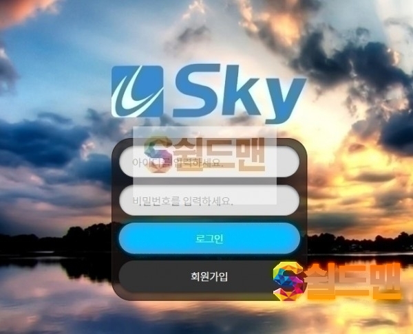 【먹튀검증】 스카이 검증 SKY 먹튀검증 u-sky1.com  먹튀사이트 검증중