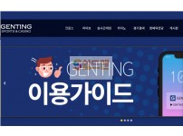 【먹튀검증】 겐팅 검증 GENTING 먹튀검증 gen-77.com 먹튀사이트 검증중