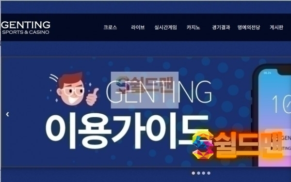 【먹튀검증】 겐팅 검증 GENTING 먹튀검증 gen-77.com 먹튀사이트 검증중