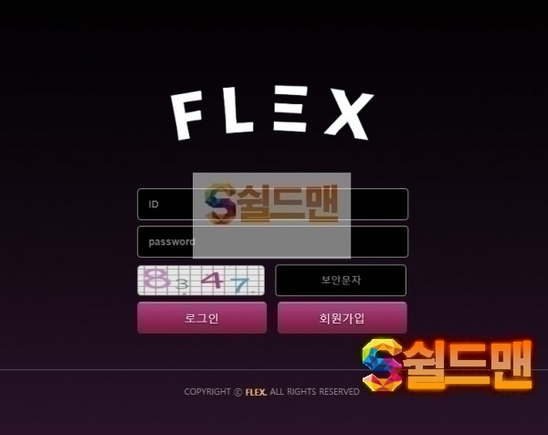 【먹튀검증】 플렉스 검증 FLEX 먹튀검증 flex-b.com 먹튀사이트 검증중