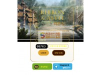 【먹튀검증】 리븐성 검증 RIBBONCASTLE 먹튀검증 rcs-777.com 먹튀사이트 검증중