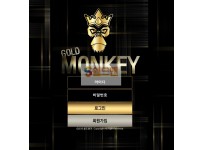 【먹튀검증】 골드몽키 검증 GOLDMONKEY 먹튀검증 mon-kky.com 먹튀사이트 검증중