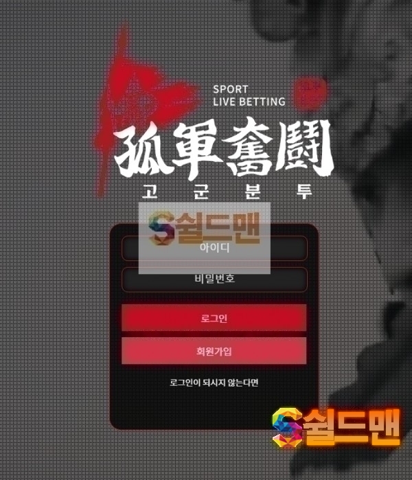 【먹튀검증】 고군분투 검증 고군분투 먹튀검증 gogun5555.com 먹튀사이트 검증중