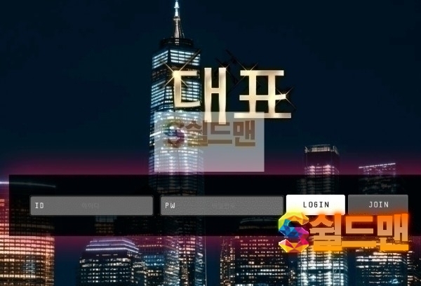 【먹튀검증】 대표 검증 대표 먹튀검증 dp-2020.com 먹튀사이트 검증중