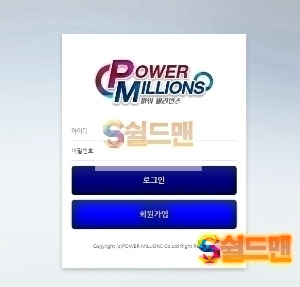 【먹튀검증】 파워밀리언스 검증 POWERMILLIONS 먹튀검증 powermillions24.com 먹튀사이트 검증중