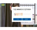 【먹튀검증】 이케아 검증 IKEA 먹튀검증 ikea-1.com 먹튀사이트 검증중