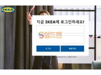 【먹튀검증】 이케아 검증 IKEA 먹튀검증 ikea-1.com 먹튀사이트 검증중