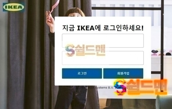 【먹튀검증】 이케아 검증 IKEA 먹튀검증 ikea-1.com 먹튀사이트 검증중