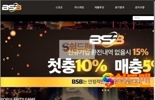 【먹튀검증】 비에스비 검증 BSB 먹튀검증 bsb-kor.com 먹튀사이트 검증중