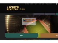 【먹튀검증】 라이터 검증 LIGHTER 먹튀검증 gg-0077.com 먹튀사이트 검증중