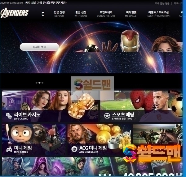 【먹튀검증】 어벤져스 검증 AVENGERS 먹튀검증 AVENGERS2.ORG 먹튀사이트 검증중