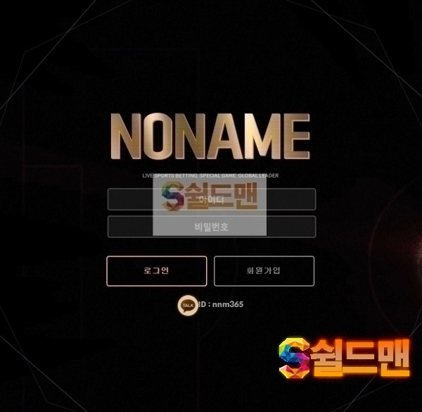 【먹튀검증】 노네임 검증 NONAME 먹튀검증 NO-486.COM 먹튀사이트 검증중