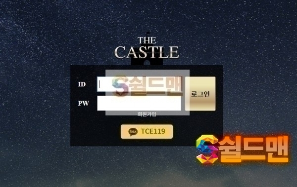 【먹튀검증】  더캐슬 검증 THECASTLE 먹튀검증 ele-yy.com 먹튀사이트 검증중