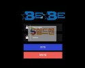 【먹튀검증】 베베 검증 BEBE 먹튀검증 bebe-mgm.com 먹튀사이트 검증중