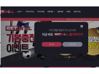 【먹튀검증】 벳힐 검증 BETHILL 먹튀검증 bet-hill.net 먹튀사이트 검증중