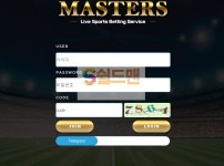 【먹튀검증】 마스터즈 검증 MASTERS 먹튀검증 mas111.com 먹튀사이트 검증중