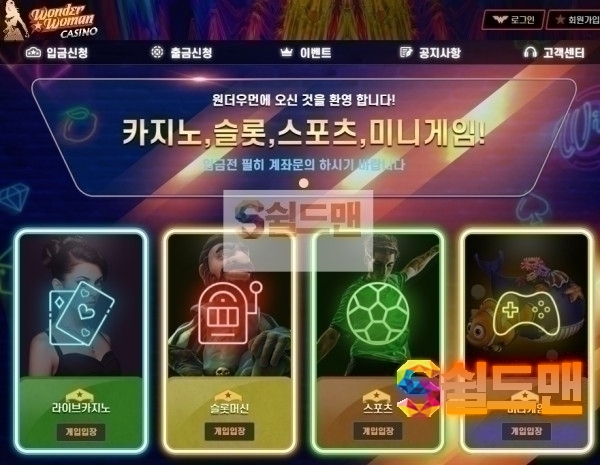 【먹튀검증】 원더우먼 검증 WONDERWOMAN 먹튀검증 mbc-002.com 먹튀사이트 검증중