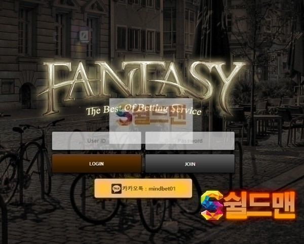 【먹튀검증】 판타지 검증 FANTASY 먹튀검증 fantasy-2020.com 먹튀사이트 검증중