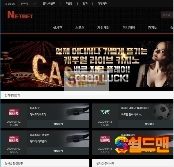 【먹튀검증】 넷벳 검증 NETBET 먹튀검증 NETB3.COM 먹튀사이트 검증중