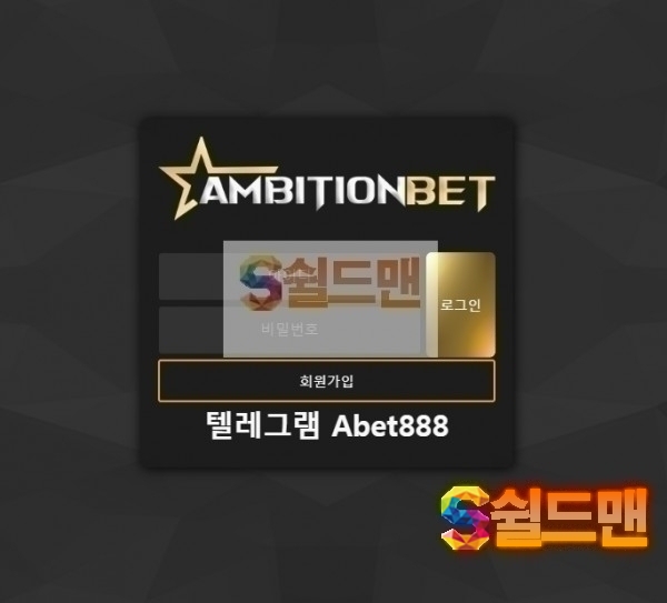 【먹튀검증】 엠비션 검증 AMBITIONBET 먹튀검증 ab1010.com 먹튀사이트 검증중