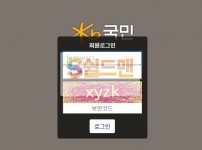 【먹튀검증】 국민 검증 KB 먹튀검증 kb-600.com  먹튀사이트 검증중