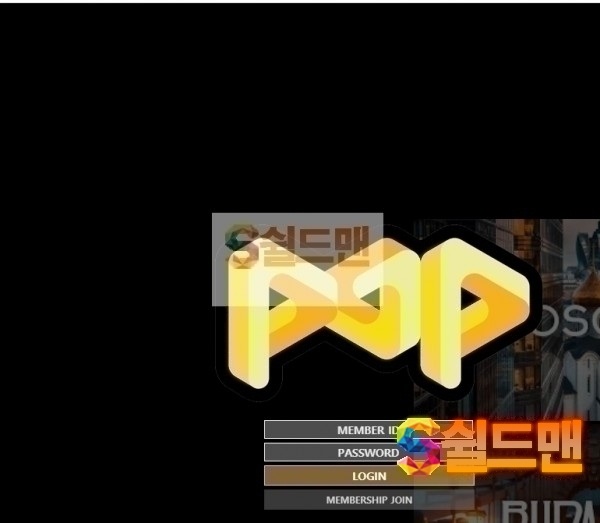 【먹튀검증】 피오피 검증 POP 먹튀검증 wp809.com 먹튀사이트 검증중