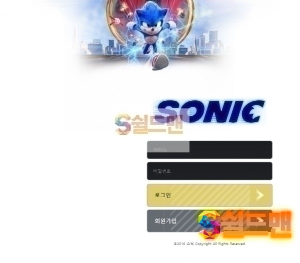 【먹튀검증】 소닉 검증 SONIC 먹튀검증 sonic-11.com  먹튀사이트 검증중