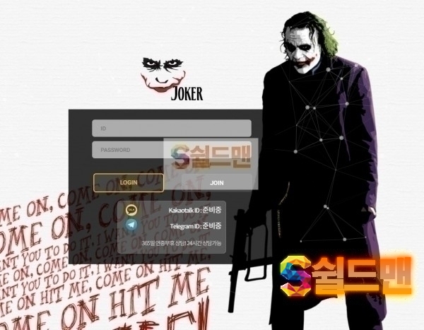 【먹튀검증】 조커 검증 JOKER 먹튀검증 jo1122.com  먹튀사이트 검증중