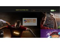 【먹튀검증】 마트 검증 MART 먹튀검증 주소 먹튀사이트 mart-777.com 검증중