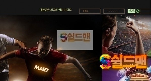 【먹튀검증】 마트 검증 MART 먹튀검증 주소 먹튀사이트 mart-777.com 검증중