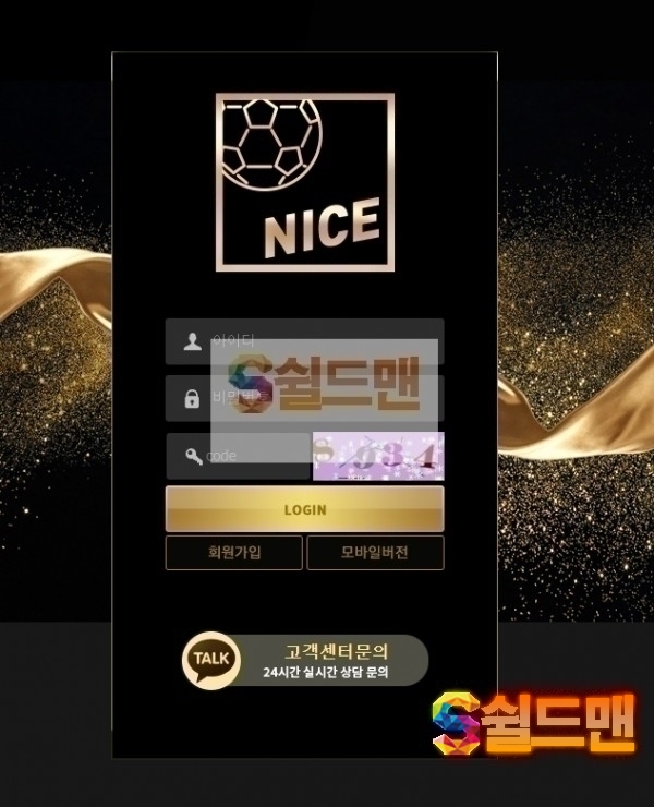 【먹튀검증】 나이스 검증 NICE 먹튀검증 nice-725.com 먹튀사이트 검증중