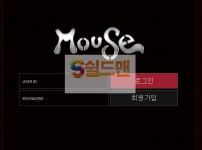 【먹튀검증】 마우스 검증 MOUSE 먹튀검증 mx-god.com 먹튀사이트 검증중