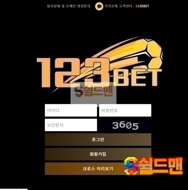 【먹튀검증】 123벳 검증 123BET 먹튀검증 b123-11.com 먹튀사이트 검증중