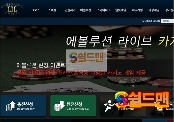 【먹튀검증】 릴 검증 LIL 먹튀검증 lil-kor.com  먹튀사이트 검증중