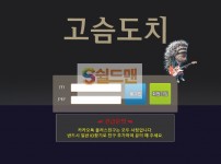 【먹튀검증】 고슴도치 검증 고슴도치 먹튀검증 dochi-bb.com 먹튀사이트 검증중