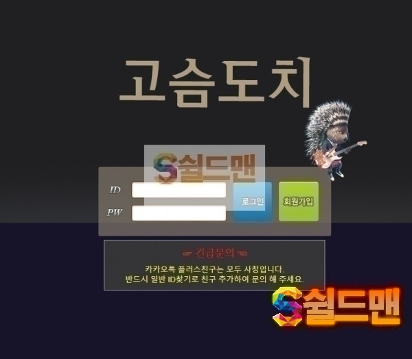 【먹튀검증】 고슴도치 검증 고슴도치 먹튀검증 dochi-bb.com 먹튀사이트 검증중