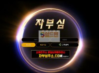 【먹튀검증】 자부심 검증 PRIDE 먹튀검증 jbs-01.com  먹튀사이트 검증중