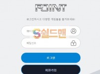 【먹튀검증】 포인트 검증 POINT 먹튀검증 hb3369.com 먹튀사이트 검증중