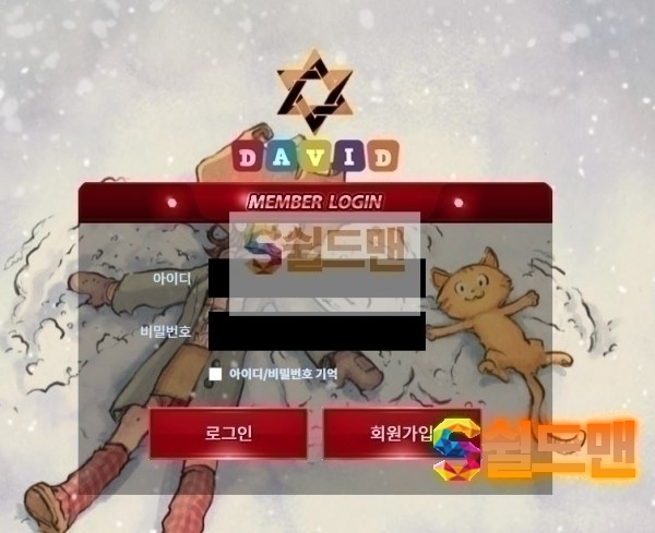 【먹튀검증】 다비드 검증 DAVID 먹튀검증 g7-7777.com 먹튀사이트 검증중