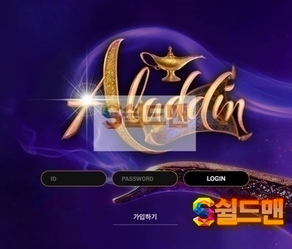 【먹튀검증】 알라딘 검증 ALADIN 먹튀검증 al-365.com 먹튀사이트 검증중