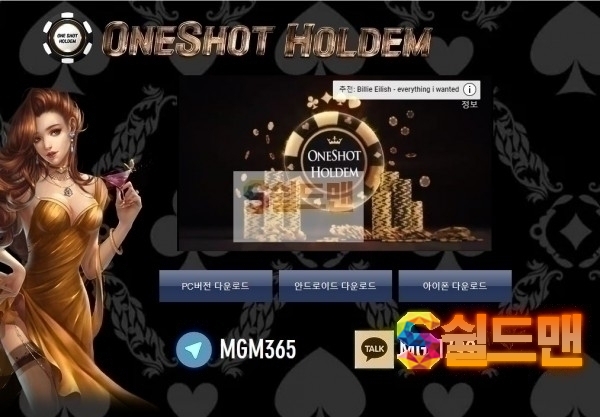 【먹튀검증】 원샷홀덤 검증 ONESHOT 먹튀검증 oneshot65.com 먹튀사이트 검증중