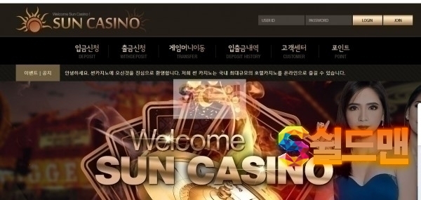 【먹튀검증】 썬카지노 검증 SUNCASINO 먹튀검증 yyw159.com 먹튀사이트 검증중