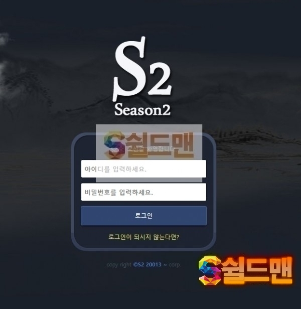 【먹튀검증】 시즌2 검증 SEASON2 먹튀검증 s-vip06.com 먹튀사이트 검증중