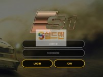 【먹튀검증】 에스원 검증 S1 먹튀검증 se0447.com 먹튀사이트 검증중