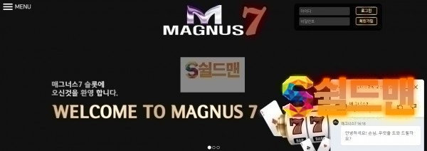 【먹튀검증】 매그너스 검증 MAGNUS 먹튀검증 smg778.com 먹튀사이트 검증중