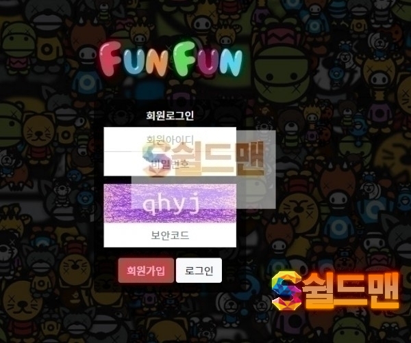 【먹튀검증】 펀펀 검증 FUNFUN 먹튀검증 fun-79.com 먹튀사이트 검증중