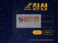 【먹튀검증】 칠성 검증 7SUNG 먹튀검증 7-sung.com 먹튀사이트 검증중