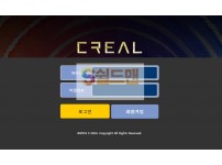 【먹튀검증】 씨리얼 검증 CREAL 먹튀검증 ccc152.com 먹튀사이트 검증중