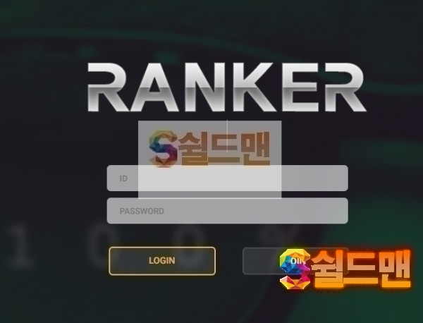 【먹튀검증】 랭커 검증 RANKER 먹튀검증 rk-485.com 먹튀사이트 검증중